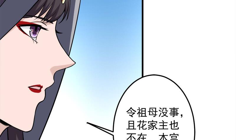 第272话 万宝阁生变30