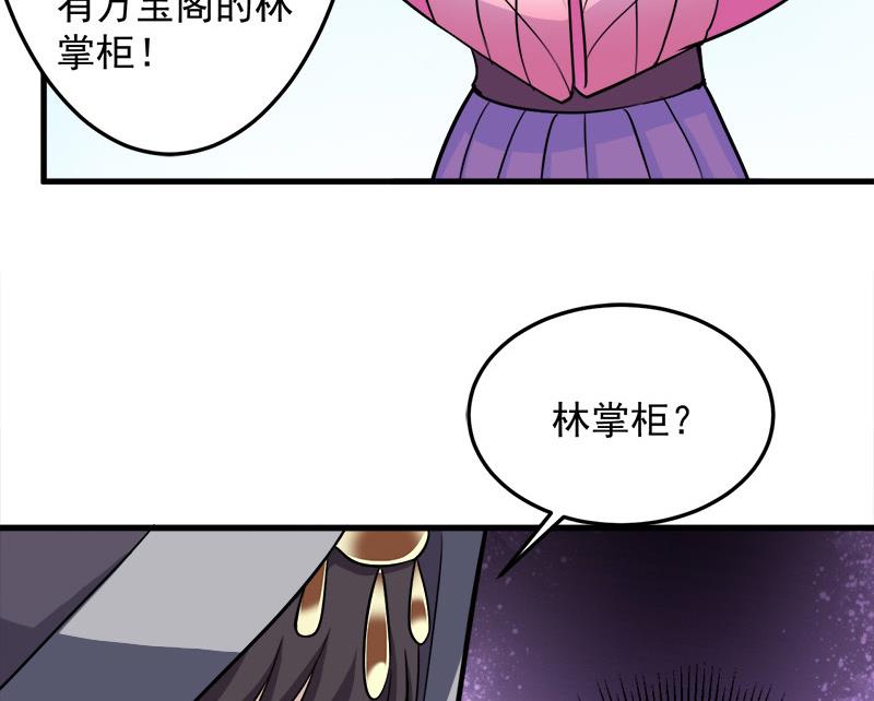 第272话 万宝阁生变33