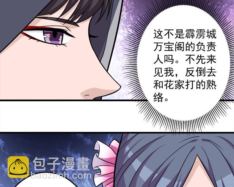 第272话 万宝阁生变34