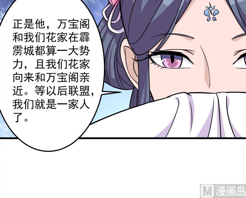 第272话 万宝阁生变35
