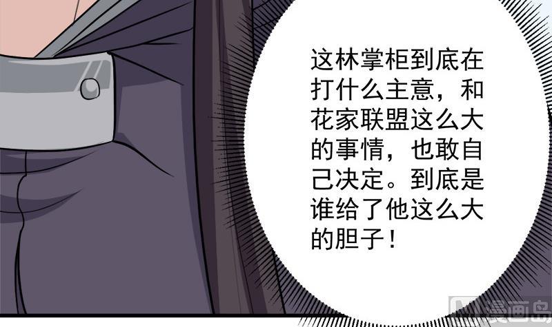 第272话 万宝阁生变38