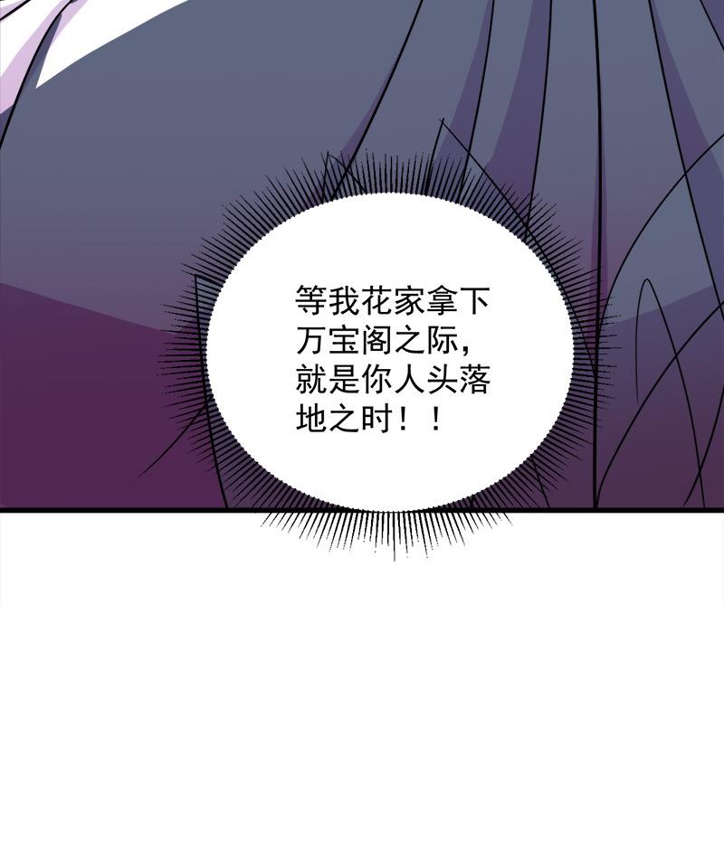 第272话 万宝阁生变58