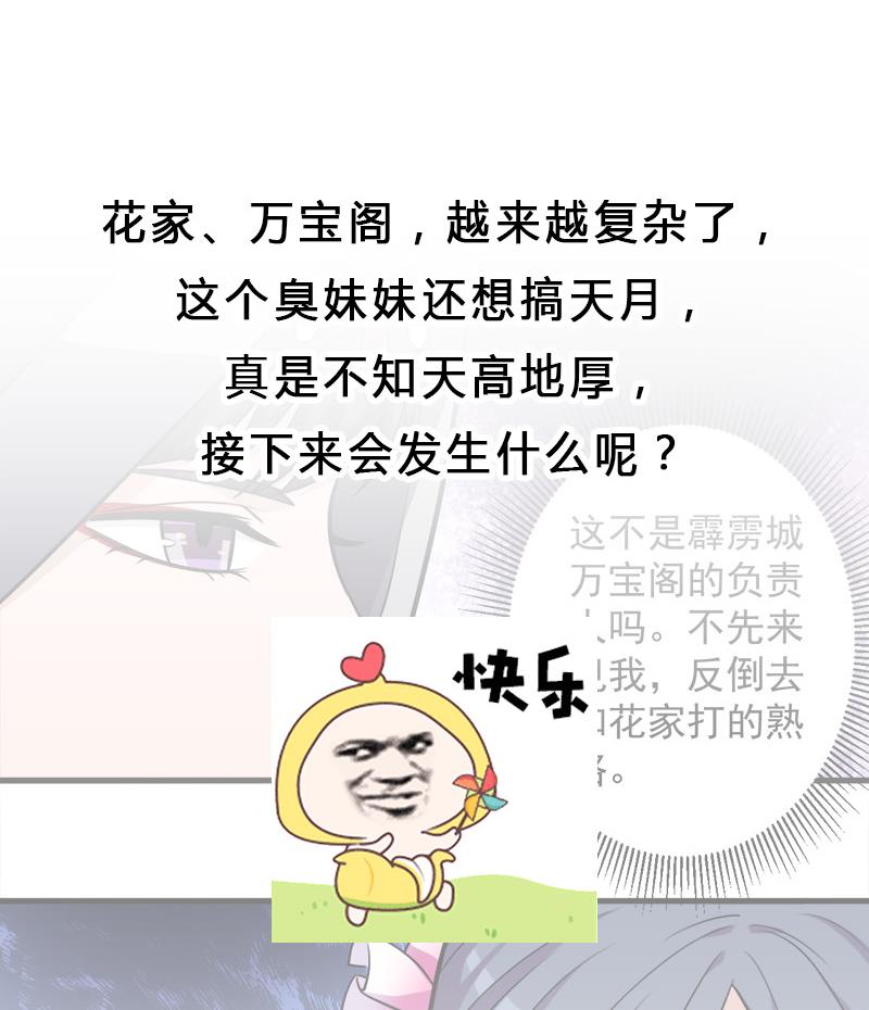第272话 万宝阁生变59