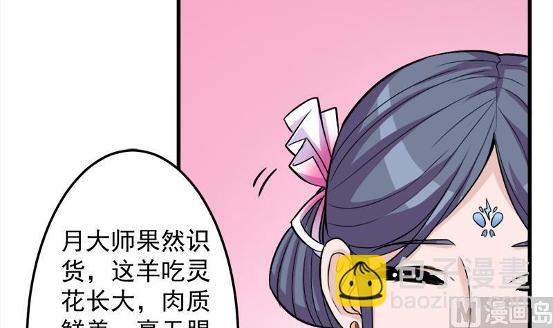 第275话 百花灵羊32
