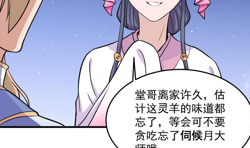第275话 百花灵羊37