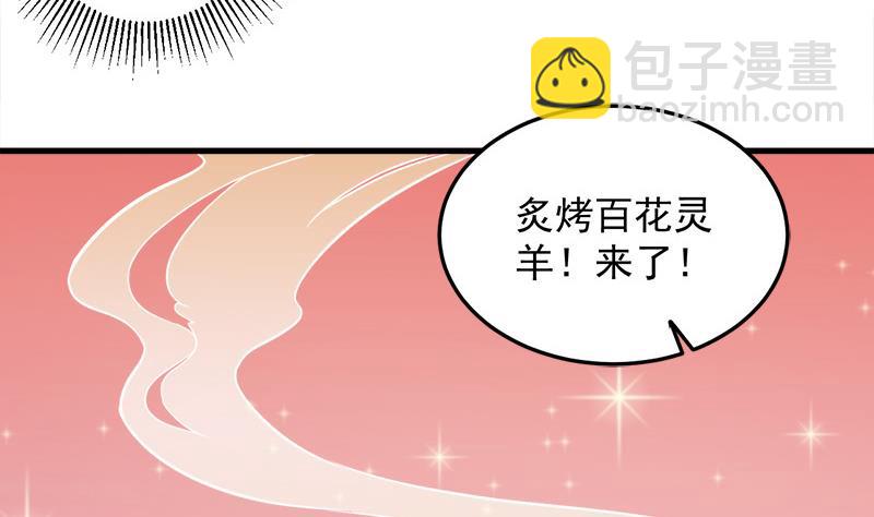 第275话 百花灵羊42