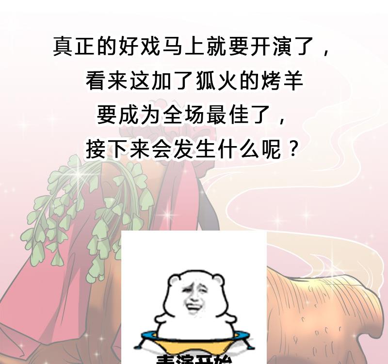 第275话 百花灵羊53