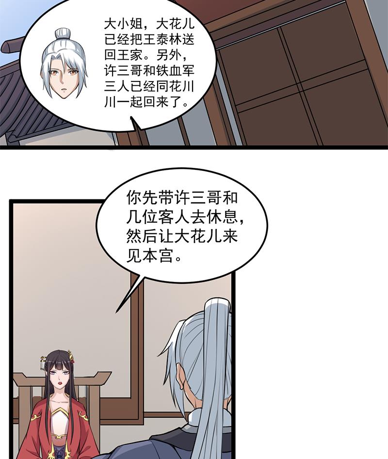 第290话 铁血军再现！30