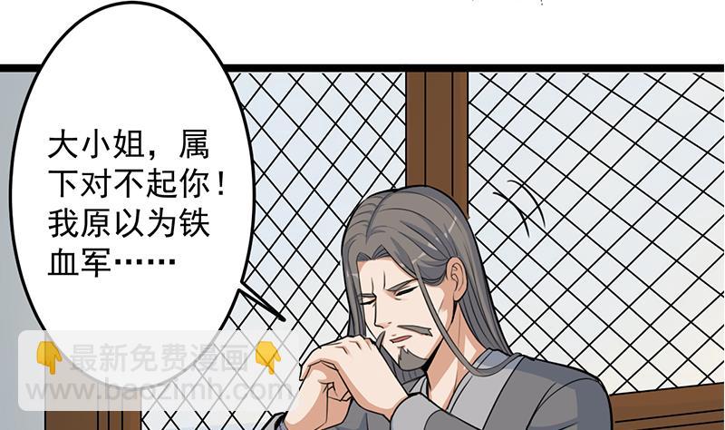 第291话 叛变的铁血军33