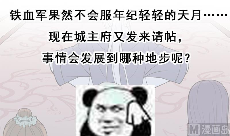 第291话 叛变的铁血军54
