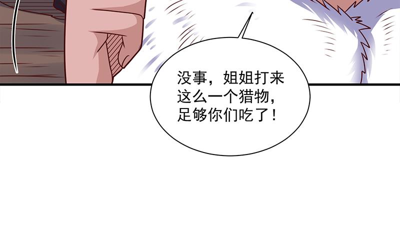 第313话 猛虎部落40