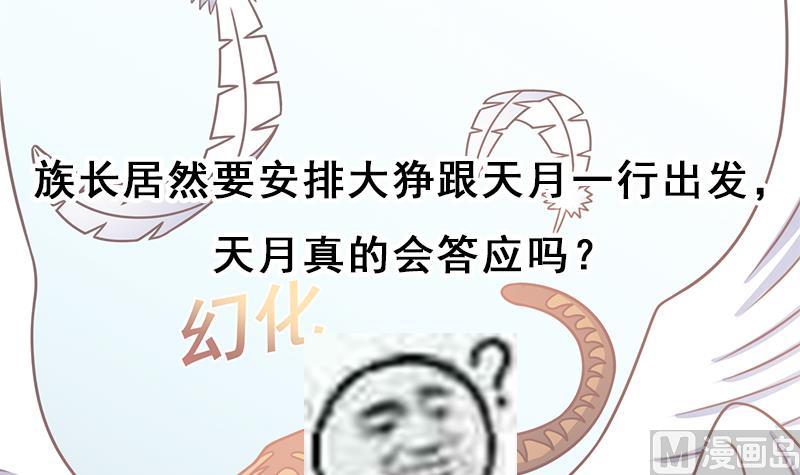 第316话 和族长的交易72
