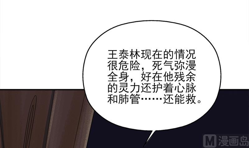 第331话 王泰林生变！23