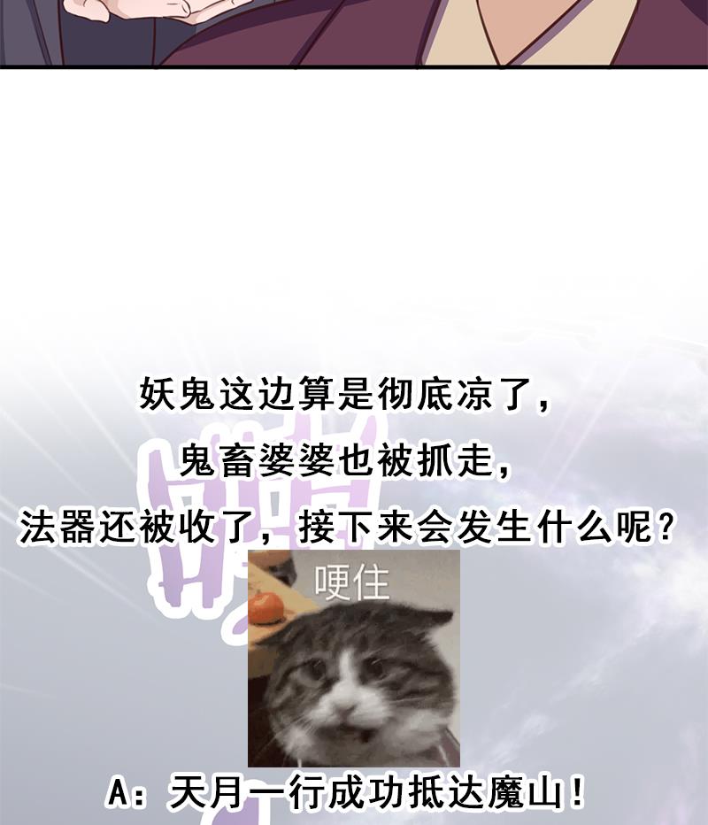 第357话 大破妖鬼！80