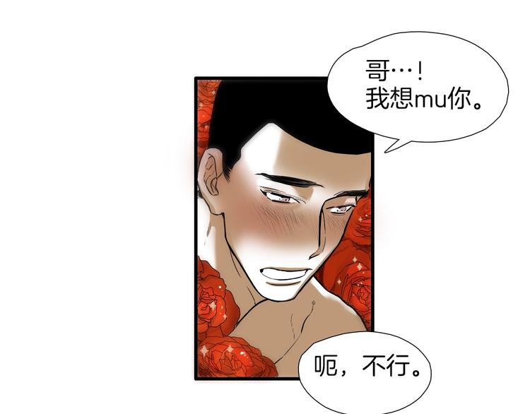 第5话 屋里的男人是？78