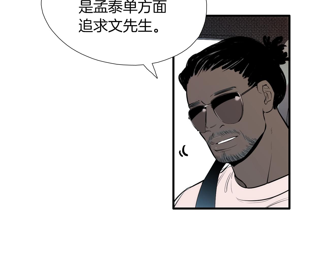 第27话 哥吃醋了！16
