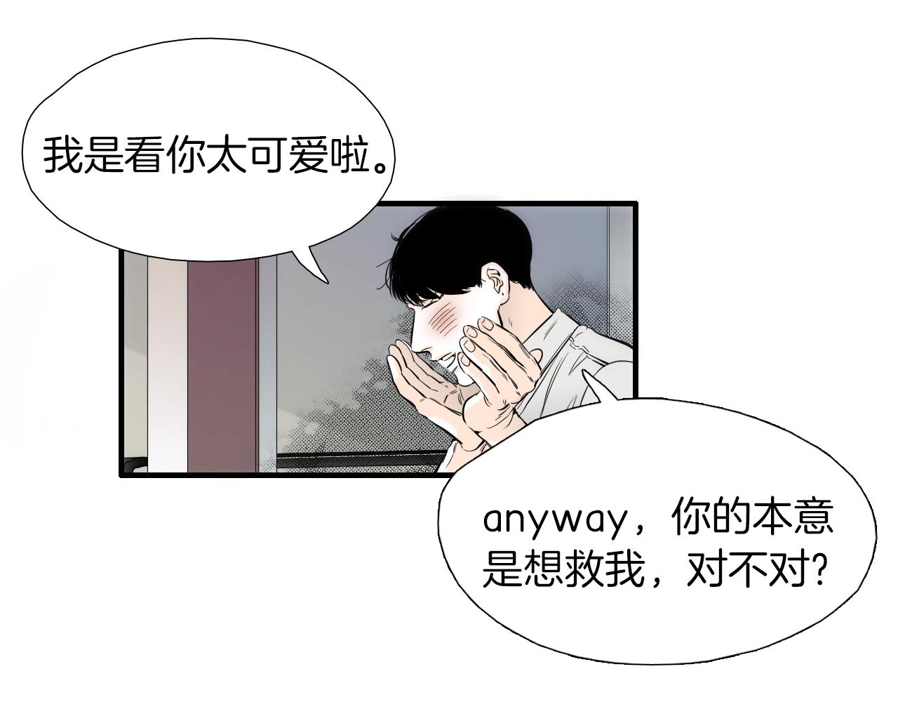 第27话 哥吃醋了！73