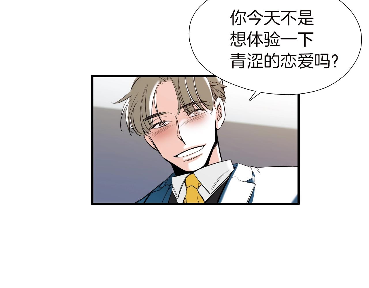 第40话 穿你的校服78