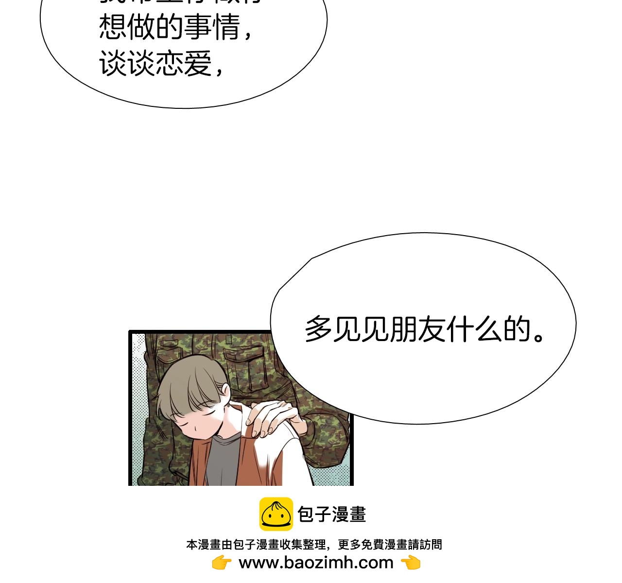 第50话 没分寸49