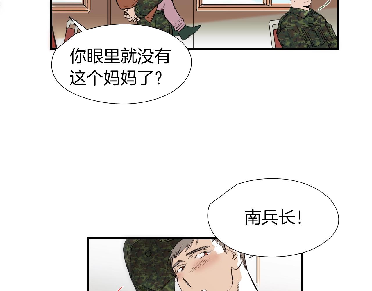 第50话 没分寸8