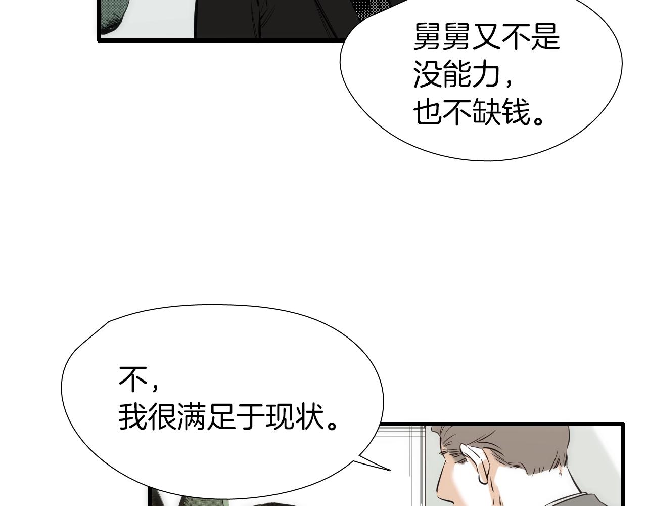 第50话 没分寸80