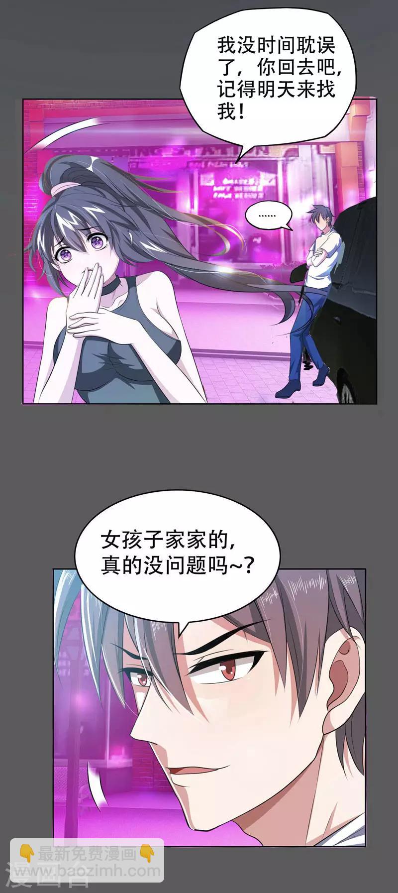 第1话 我只是个司机11