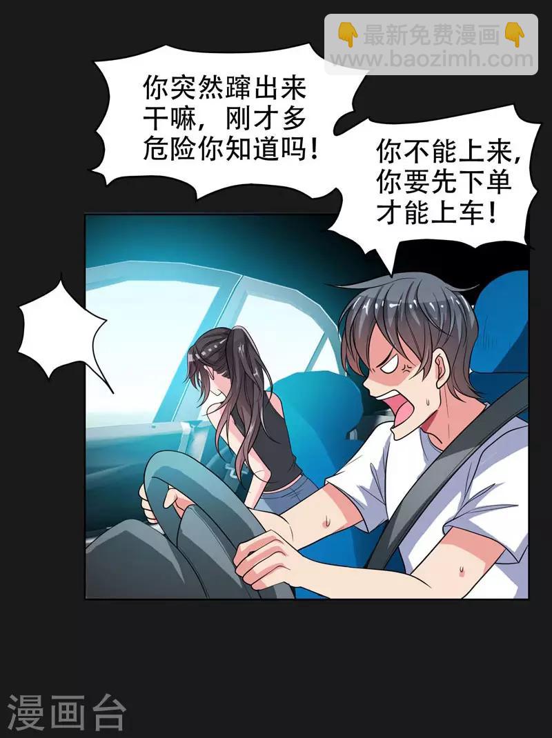 第1话 我只是个司机3