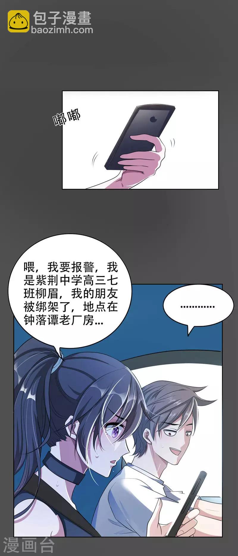 第1话 我只是个司机7