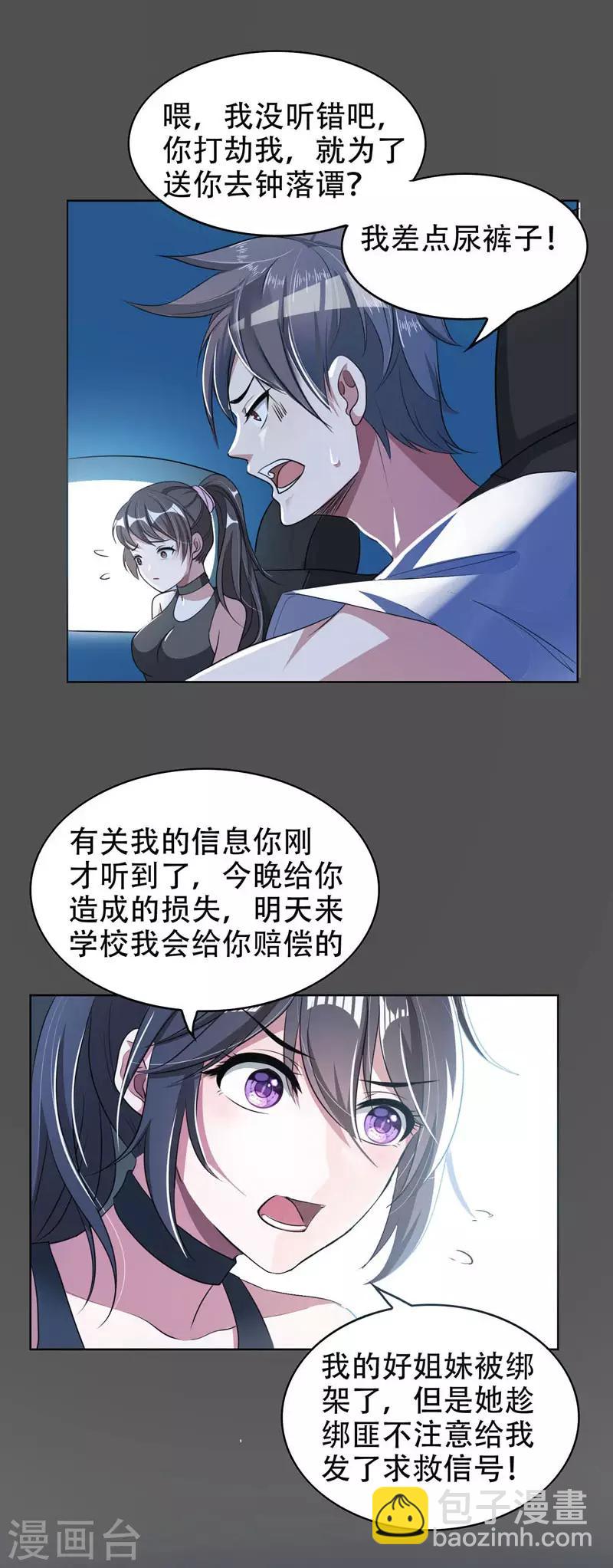 第1话 我只是个司机8