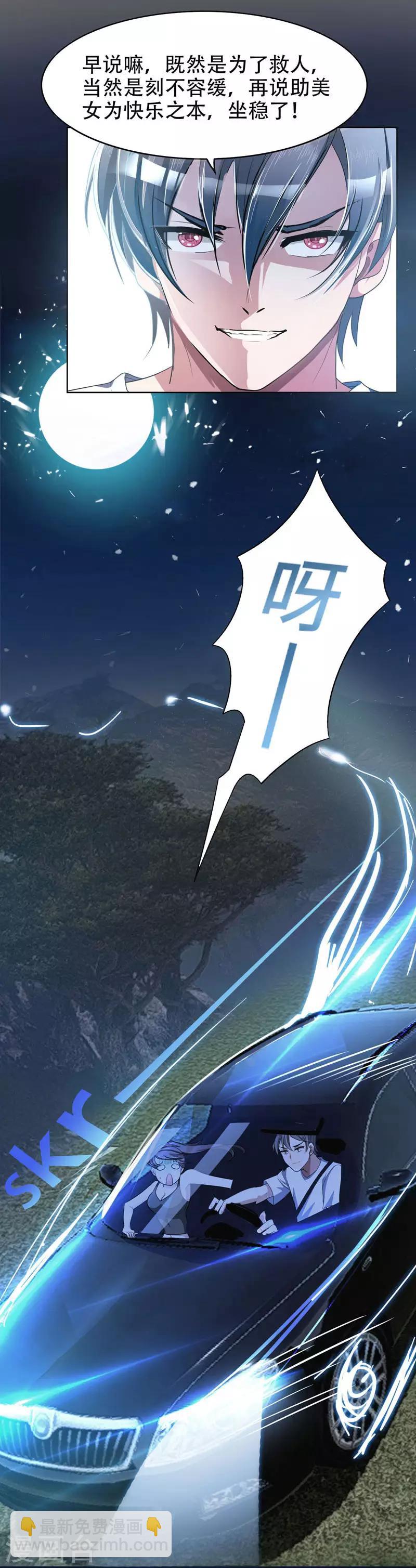 第1话 我只是个司机9