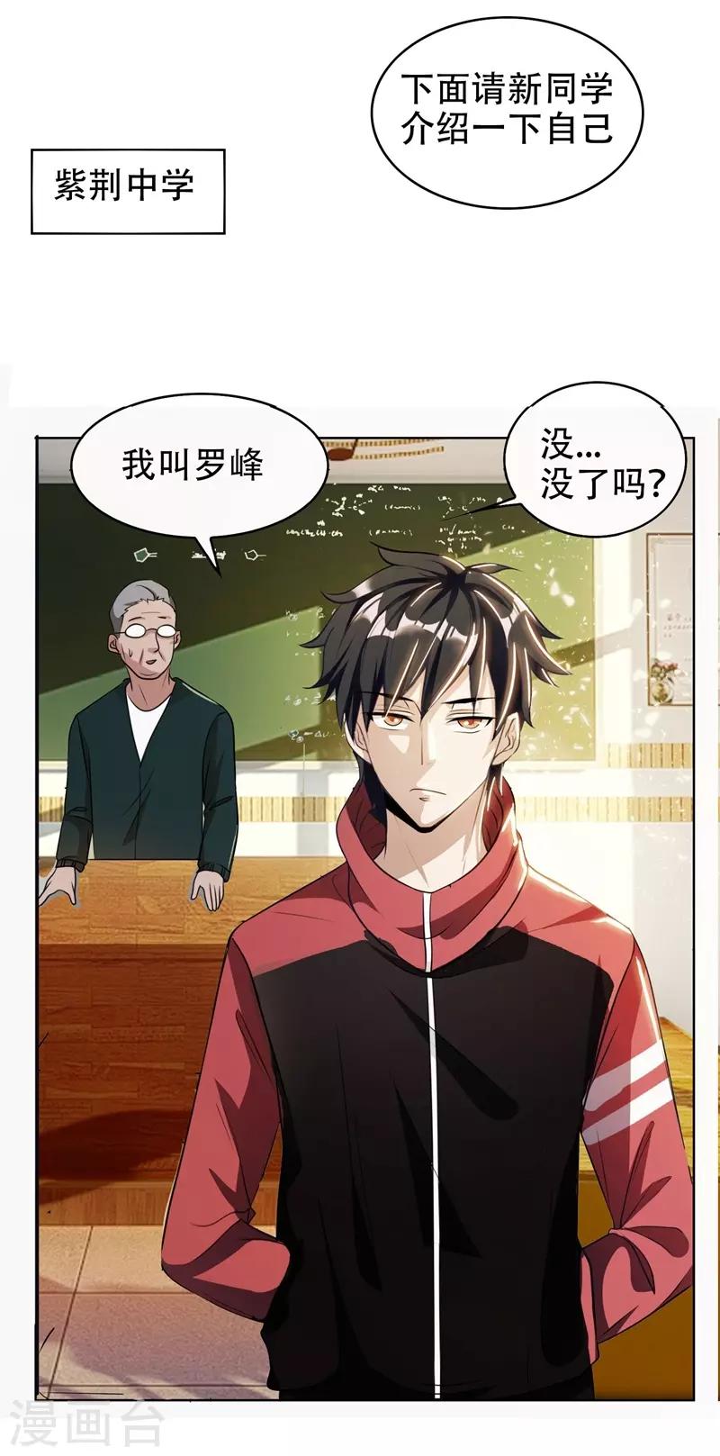 第3话 他是转校生？27
