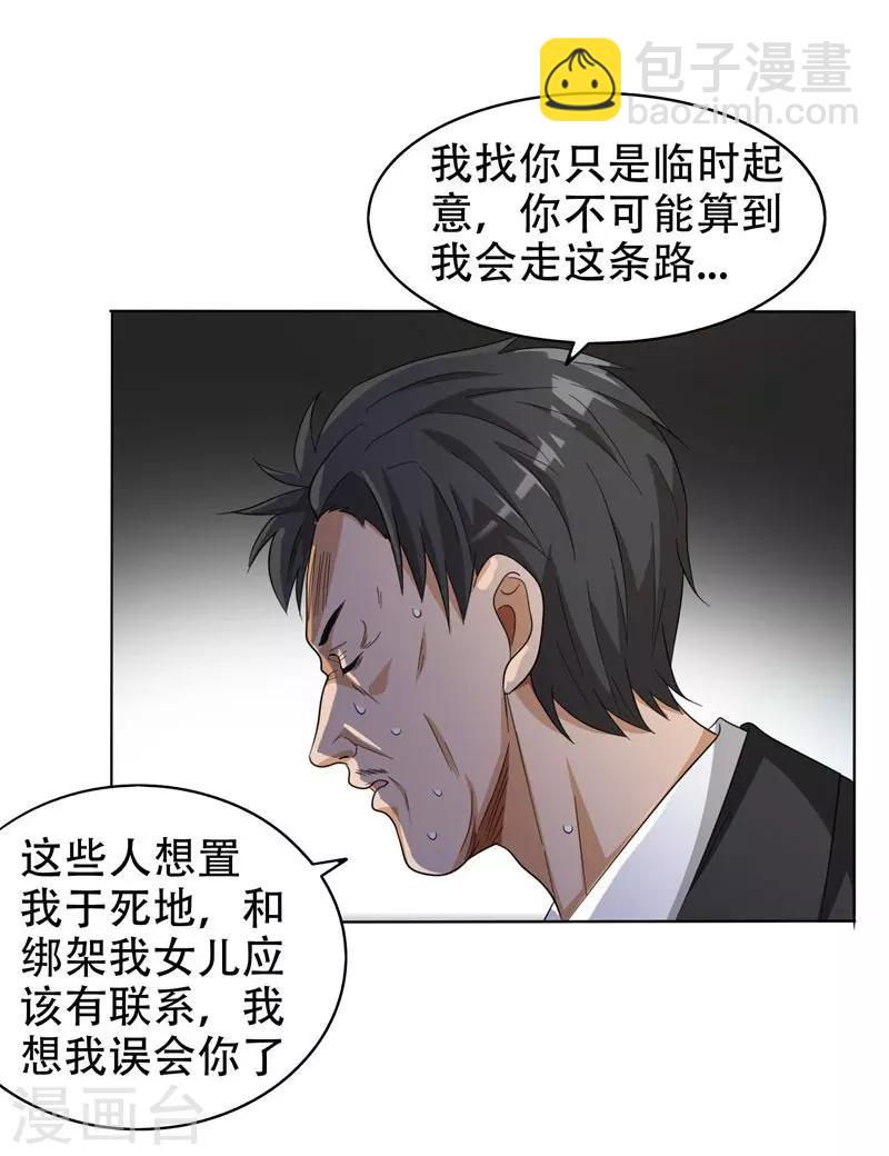 第7话 遇袭25