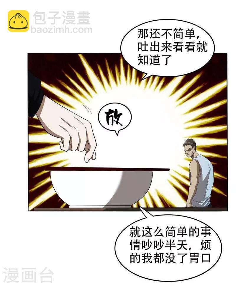 第8话 收拾小混混13