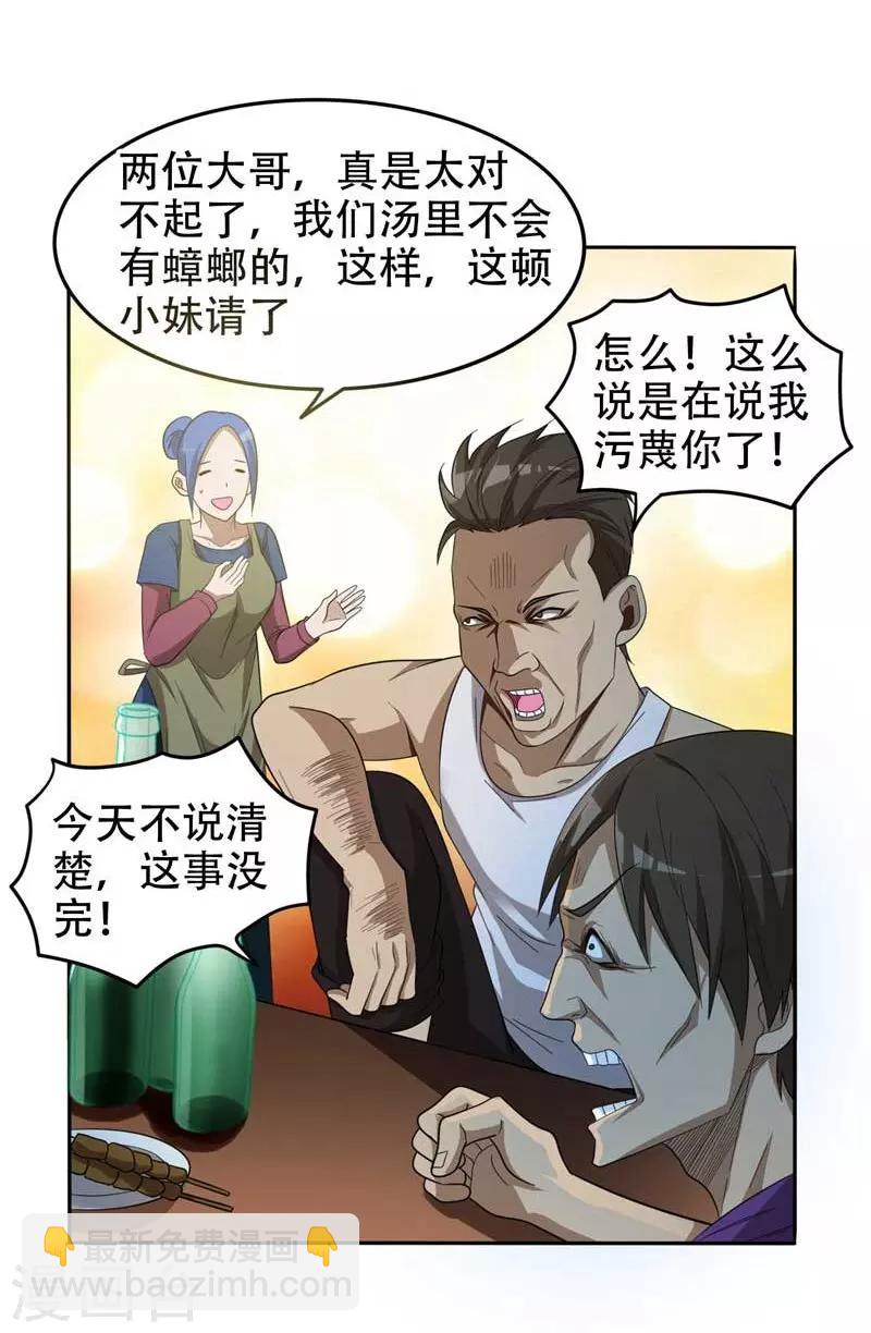 第8话 收拾小混混5