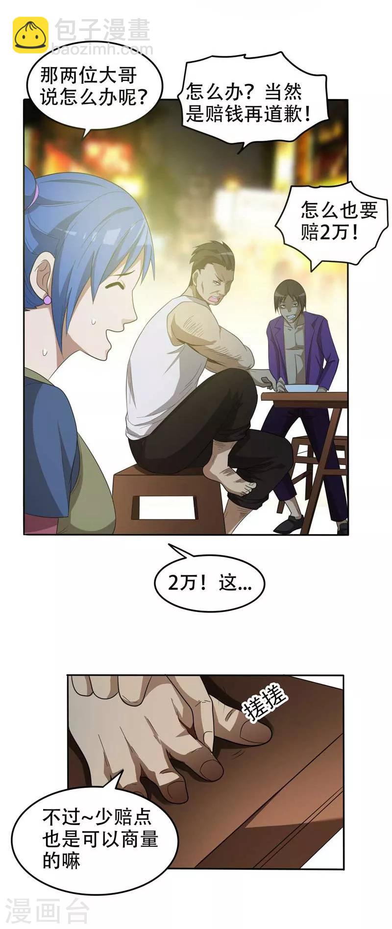 第8话 收拾小混混6