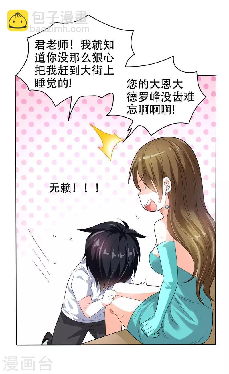 第9话 和老师同居！26