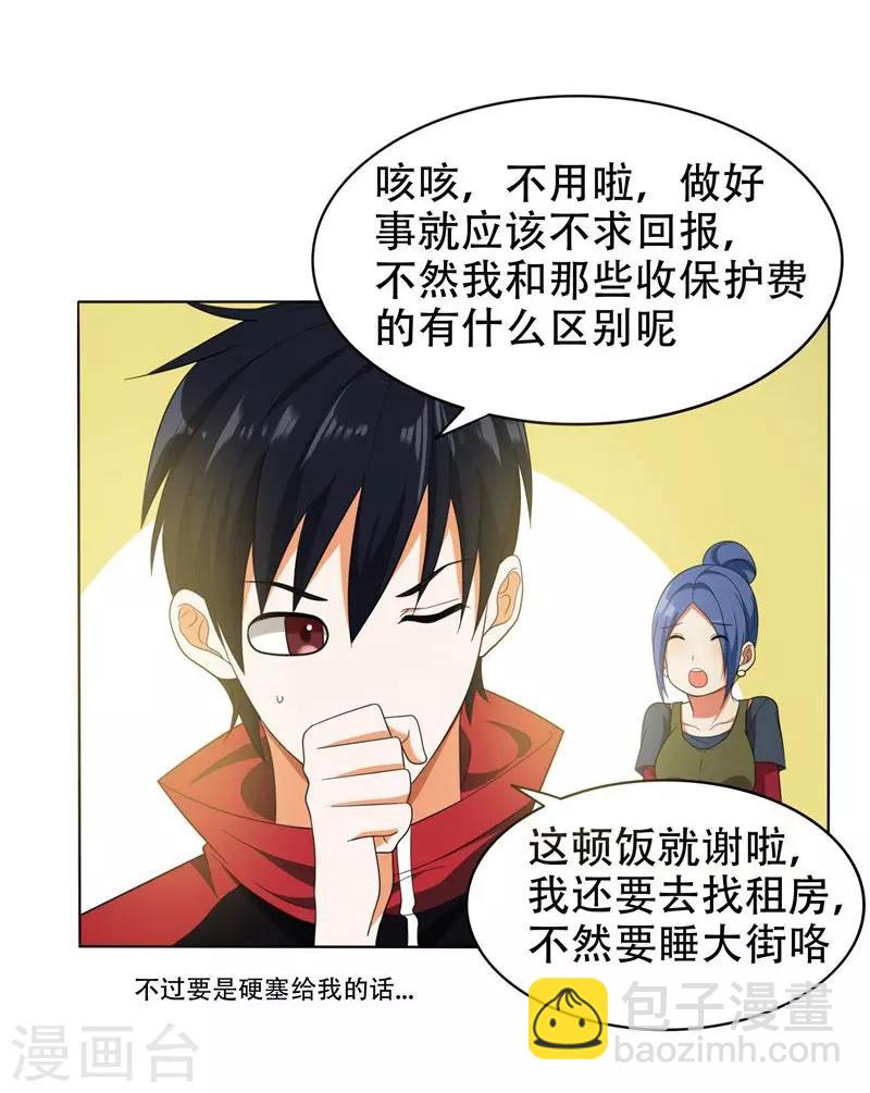 第9话 和老师同居！3