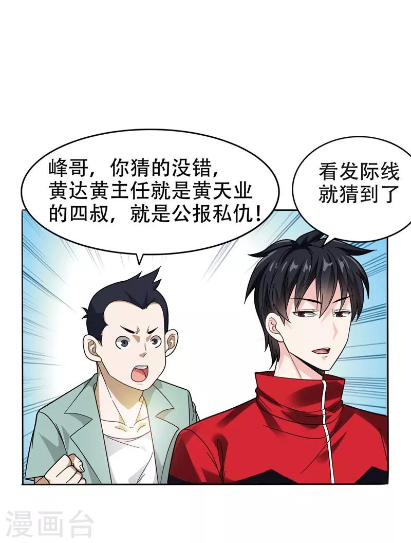 第11话 多谢黄主任不罚之恩0