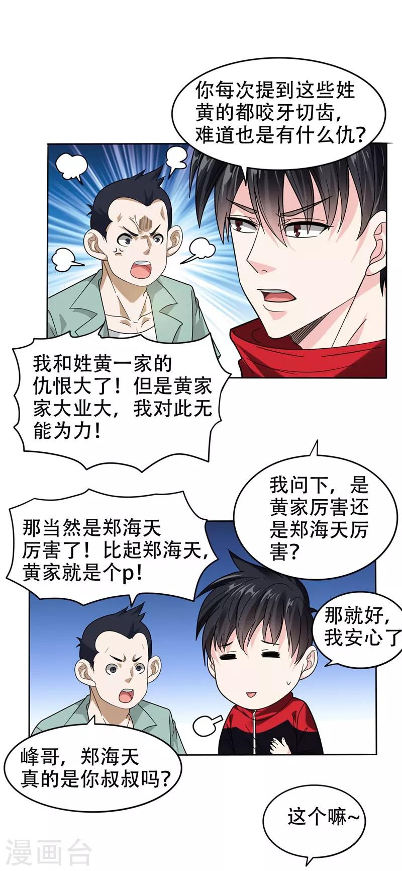 第11话 多谢黄主任不罚之恩1