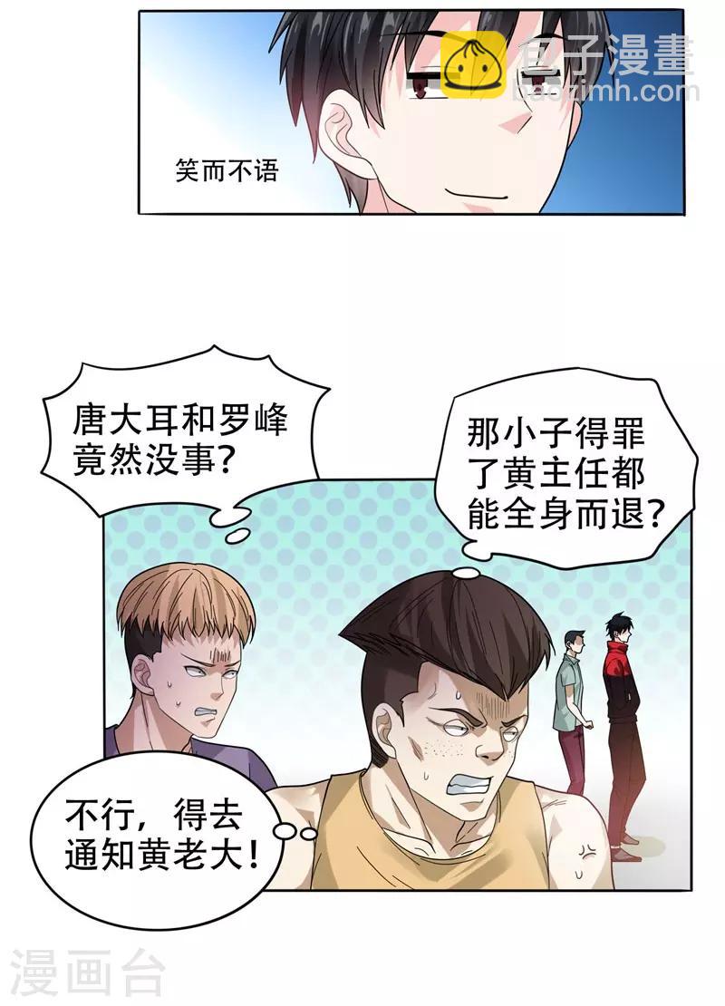 第11话 多谢黄主任不罚之恩2