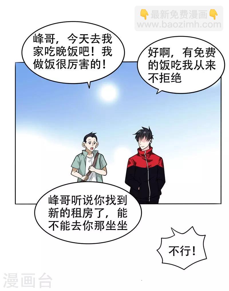 第11话 多谢黄主任不罚之恩4