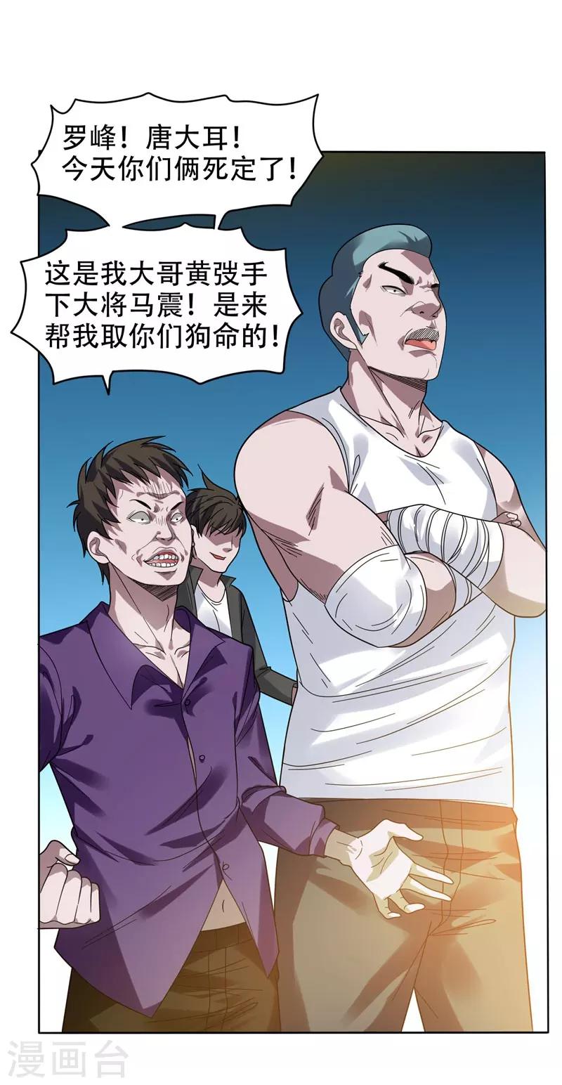 第11话 多谢黄主任不罚之恩6