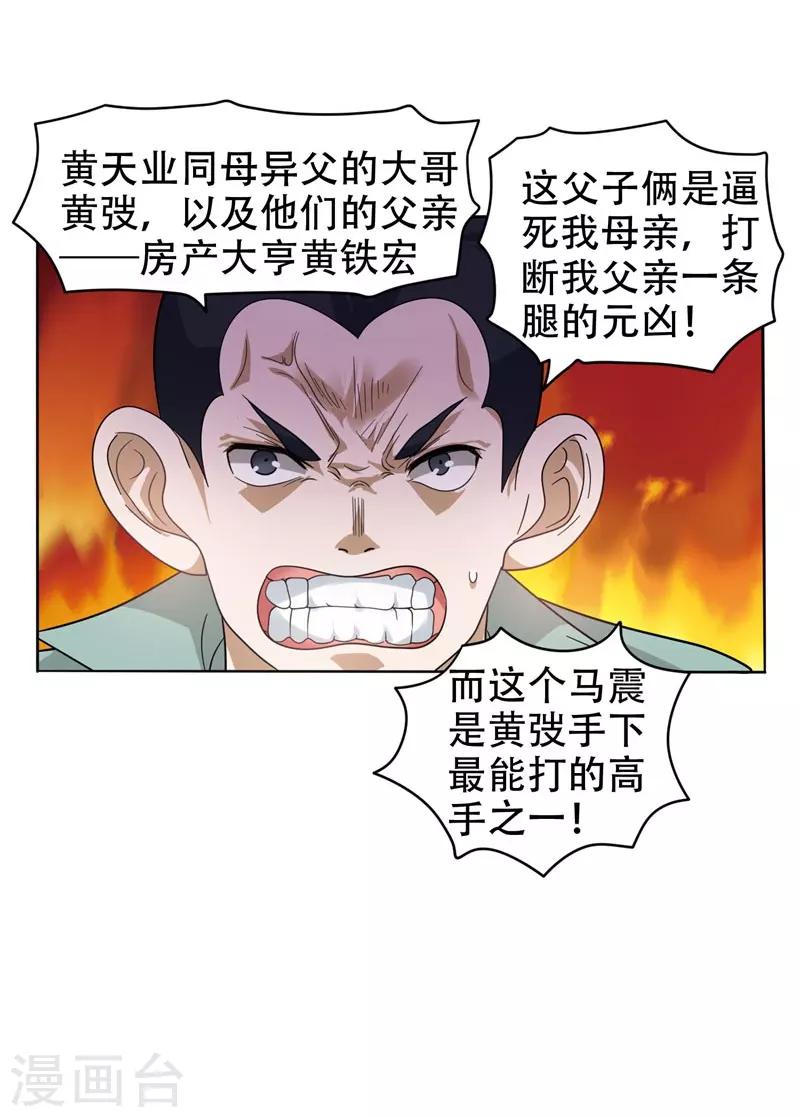 第11话 多谢黄主任不罚之恩8