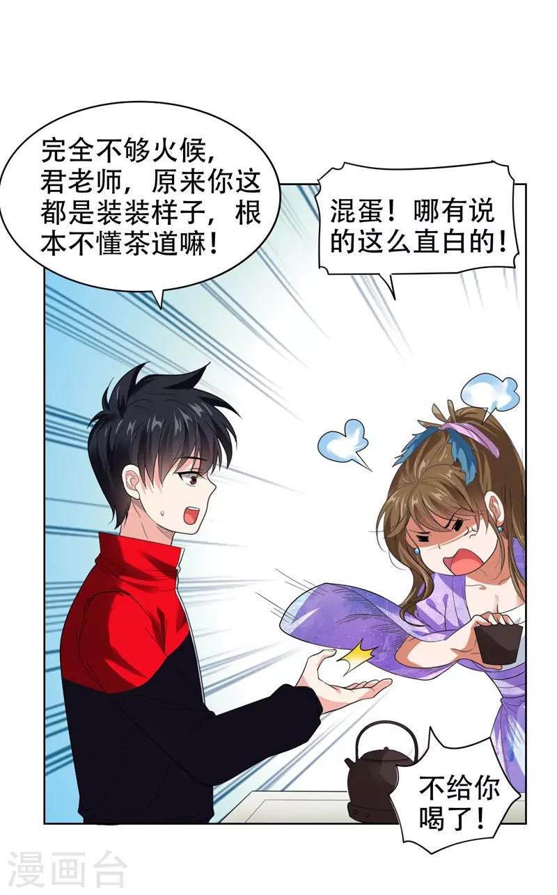 第14话 你要做我女朋友？14