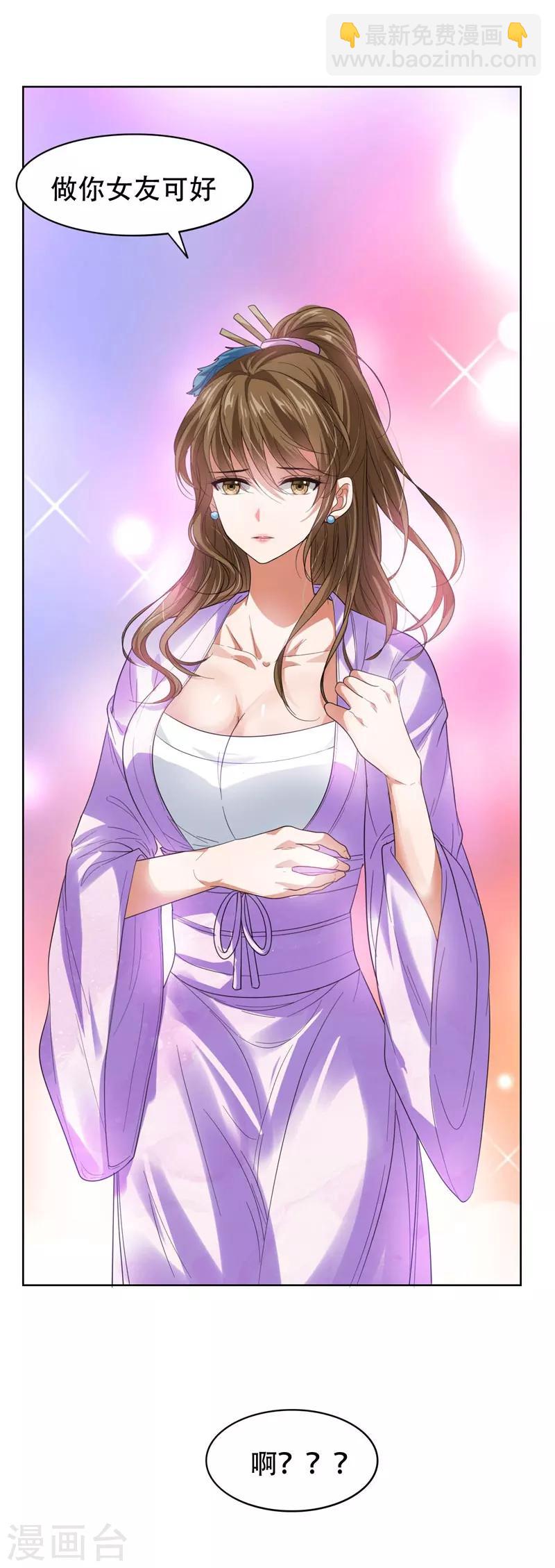 第14话 你要做我女朋友？29