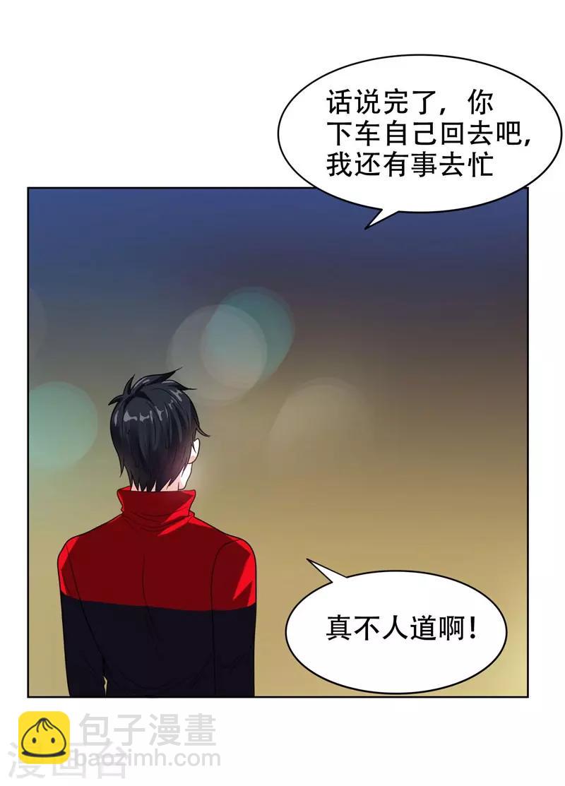 第14话 你要做我女朋友？4