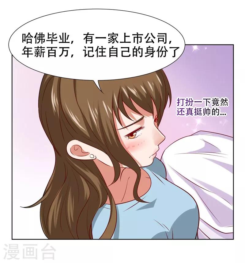 第16话 男伴准备就绪20