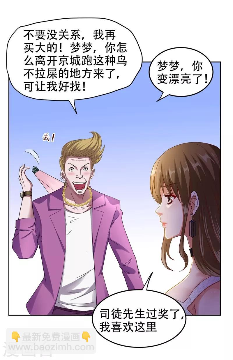 第17话 今夜我是你的人18