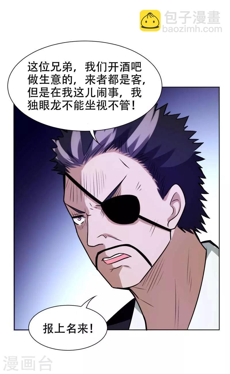 第20话 黑狐帮，你大爷！21