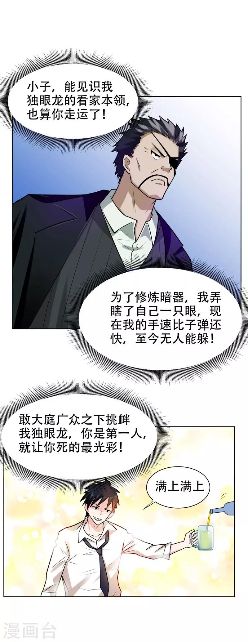 第21话 眼睛不用，请给有需要的人12